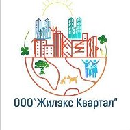 ООО "Жилэкс Квартал"