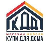 КУПИ ДЛЯ ДОМА