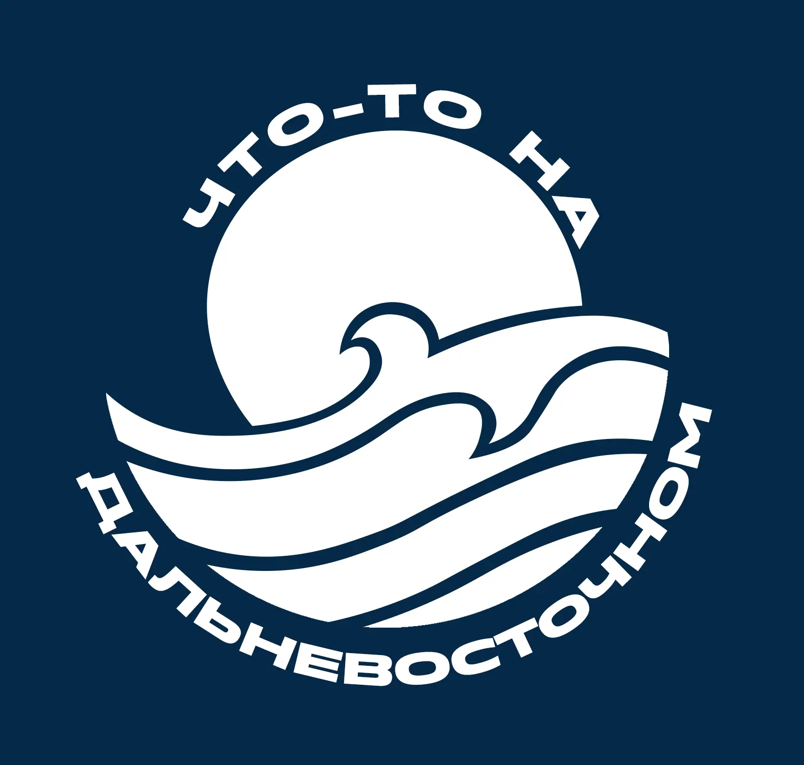 Что-то на дальневосточном