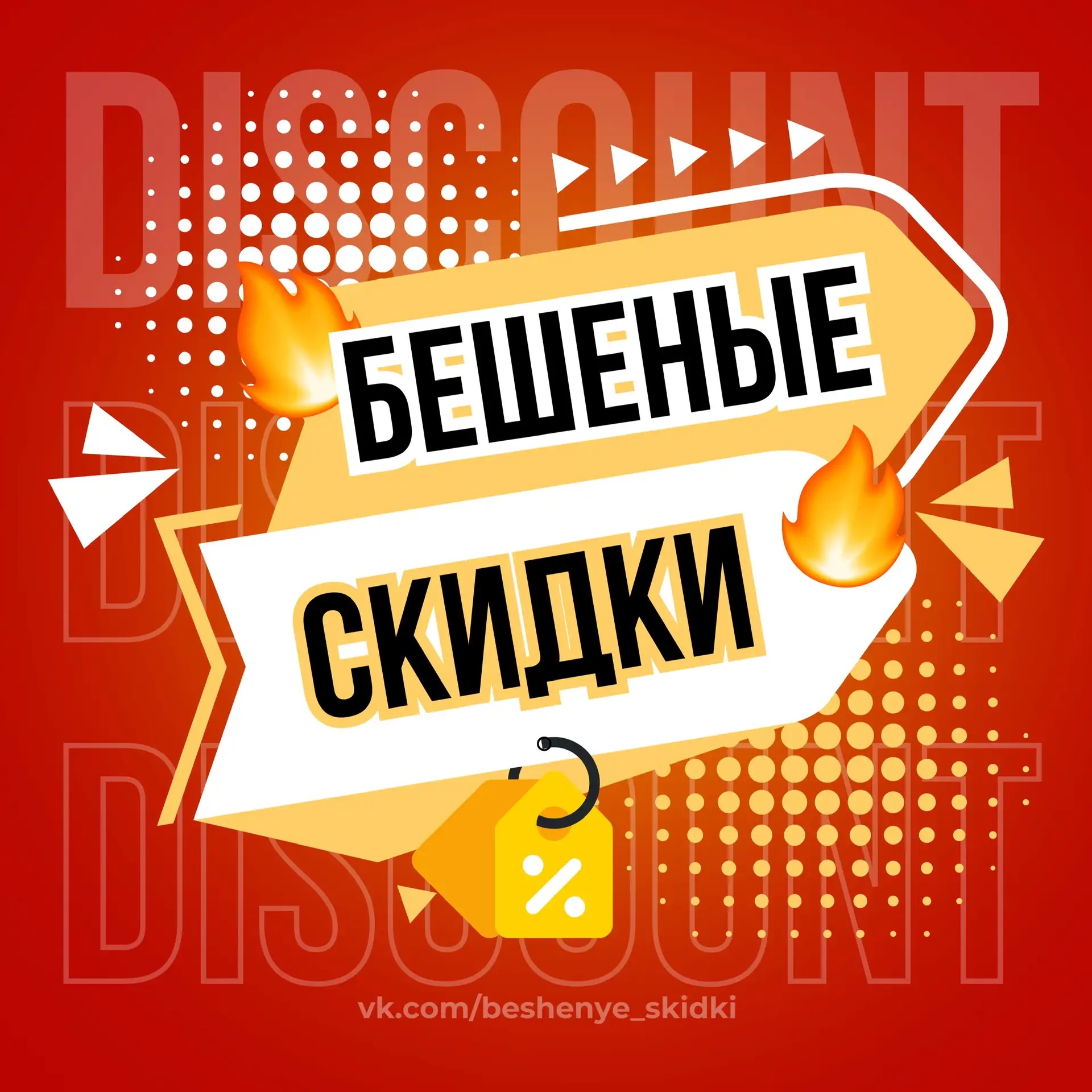 Бешеные скидки OZON | WB промокоды и акции