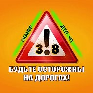 Сканер ДТП ЧП 38 Иркутск и область