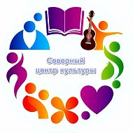 МКУ «Северный ЦИКД и СД» (Северный центр культуры, Галкинское сельское поселение)