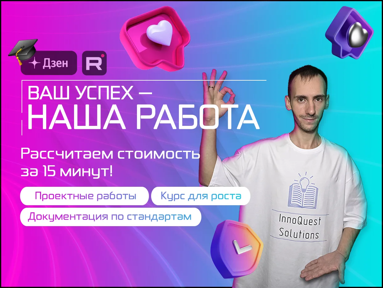 Проектирование | InnoQuest Solutions