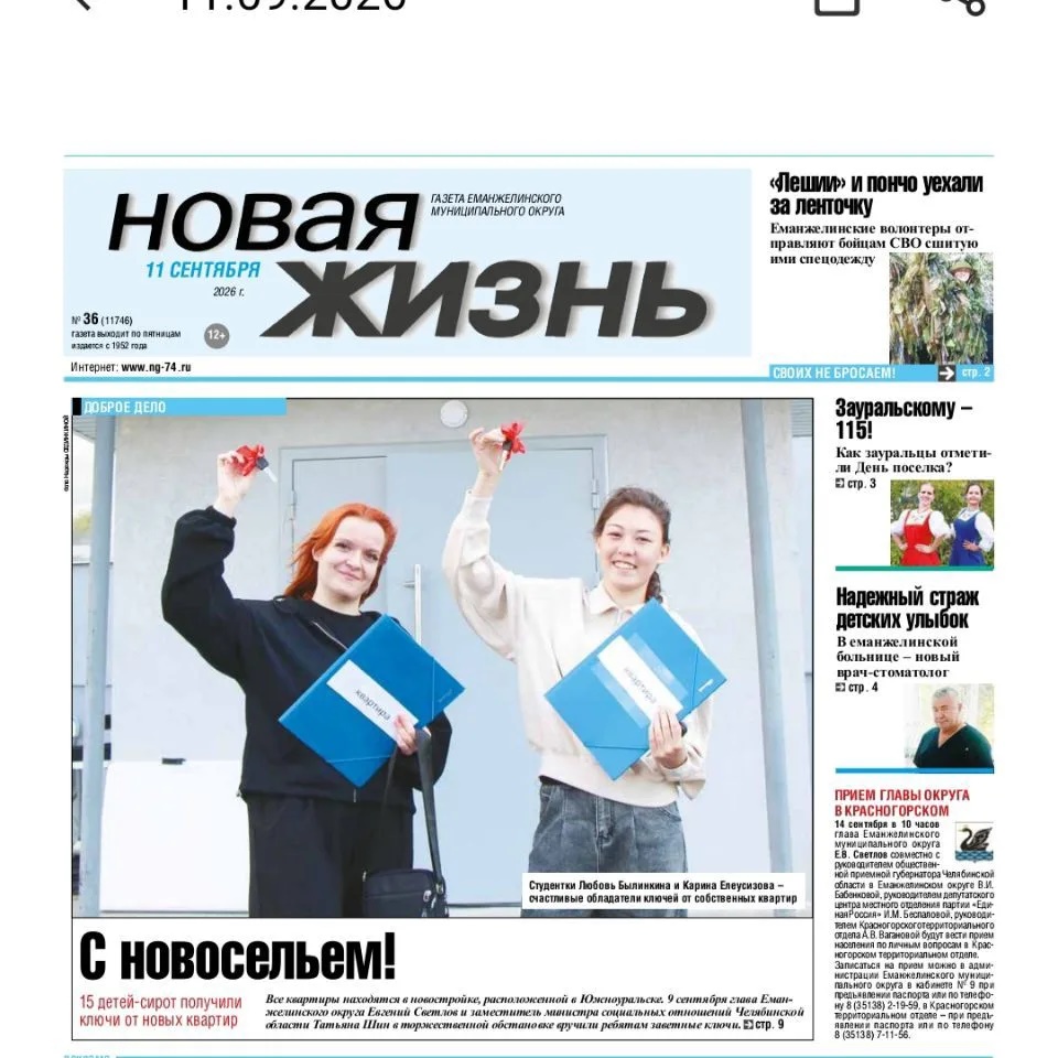Газета "Новая жизнь"