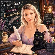 "Перо, мел и немного волшебства"