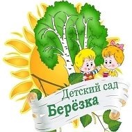 События детского сада«Березка» и новости его филиала