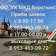 ООО УК МКД Воротынск