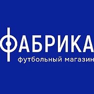 «Фабрика» – футбольный магазин