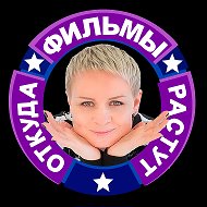 Откуда Фильмы Растут