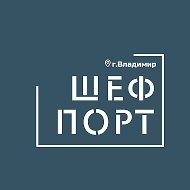 ШефПорт Владимир