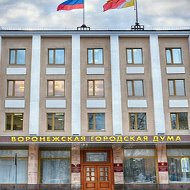 Воронежская городская Дума