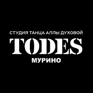 TODES | ТАНЦЫ | МУРИНО