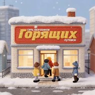 Сеть Магазинов Горящих Путёвок Звенигород