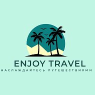 enjoy travel - Наслаждайтесь путешествиями