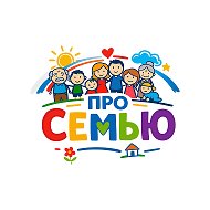 ПроСемью