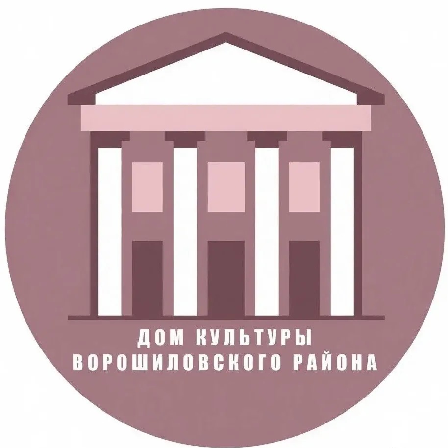 МУК «Дом Культуры Ворошиловского района»