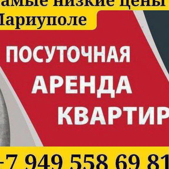 ПОСУТОЧНО АРЕНДА МАРИУПОЛЬ-1 КВАРТИРЫ ПОСУТОЧНО