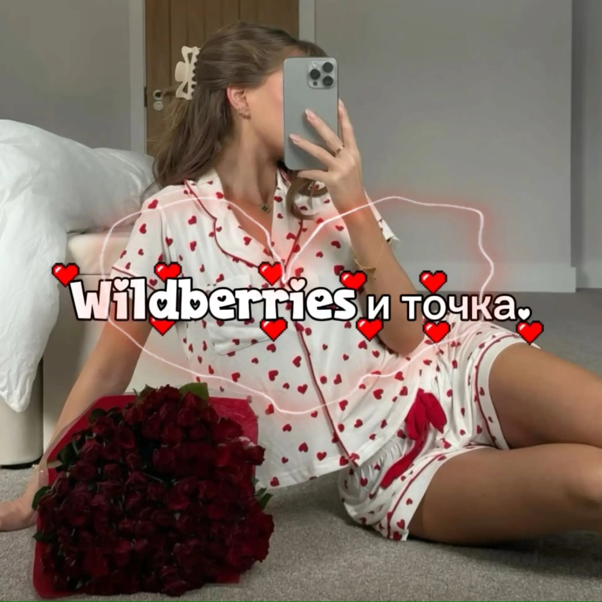 Wildberries и точка.