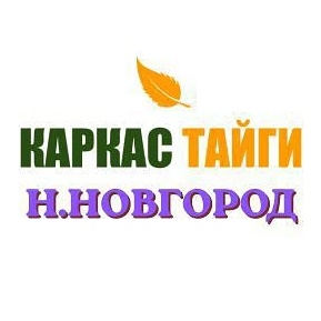 Каркасные дома и бани Н.Новгород | Каркас Тайги
