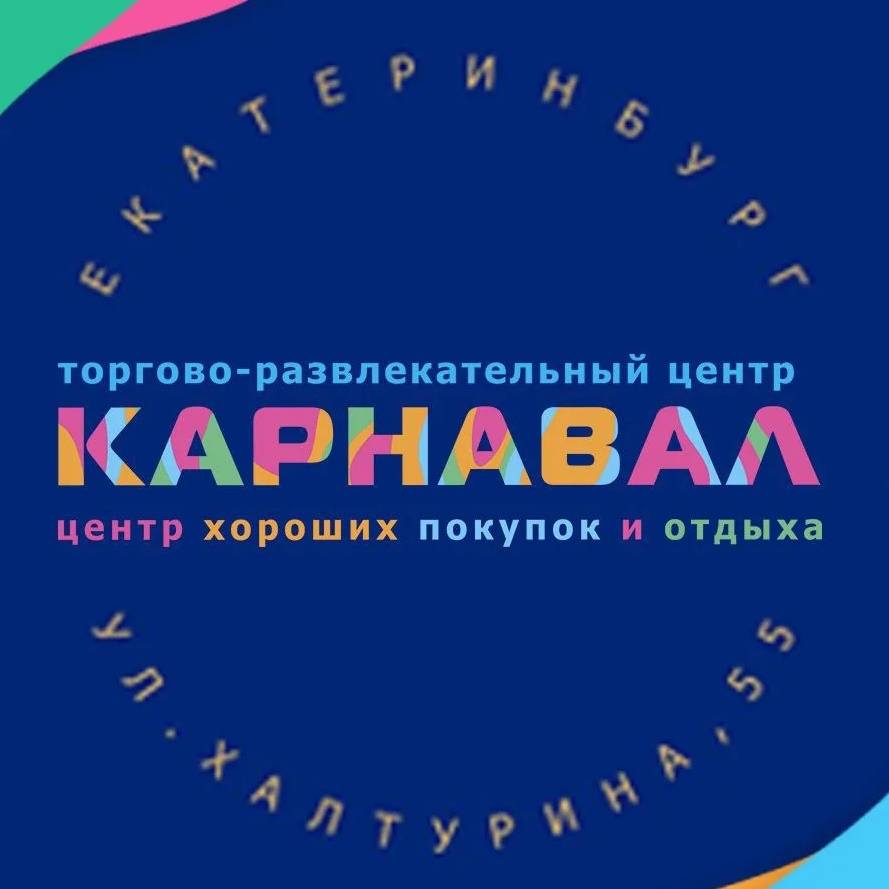 ТРЦ "Карнавал" Екатеринбург
