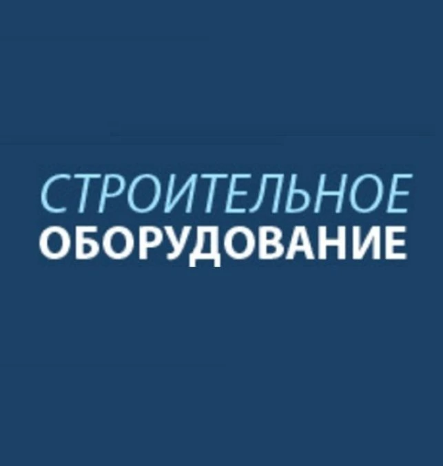 ВОРОНЕЖ СТРОИТЕЛЬНОЕ ОБОРУДОВАНИЕ