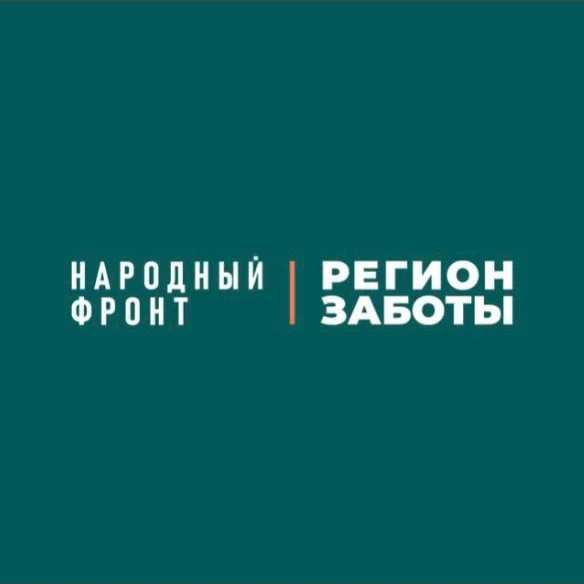 Регион заботы