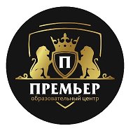 ПРЕМЬЕР частный детский сад частная школа Волгодонск