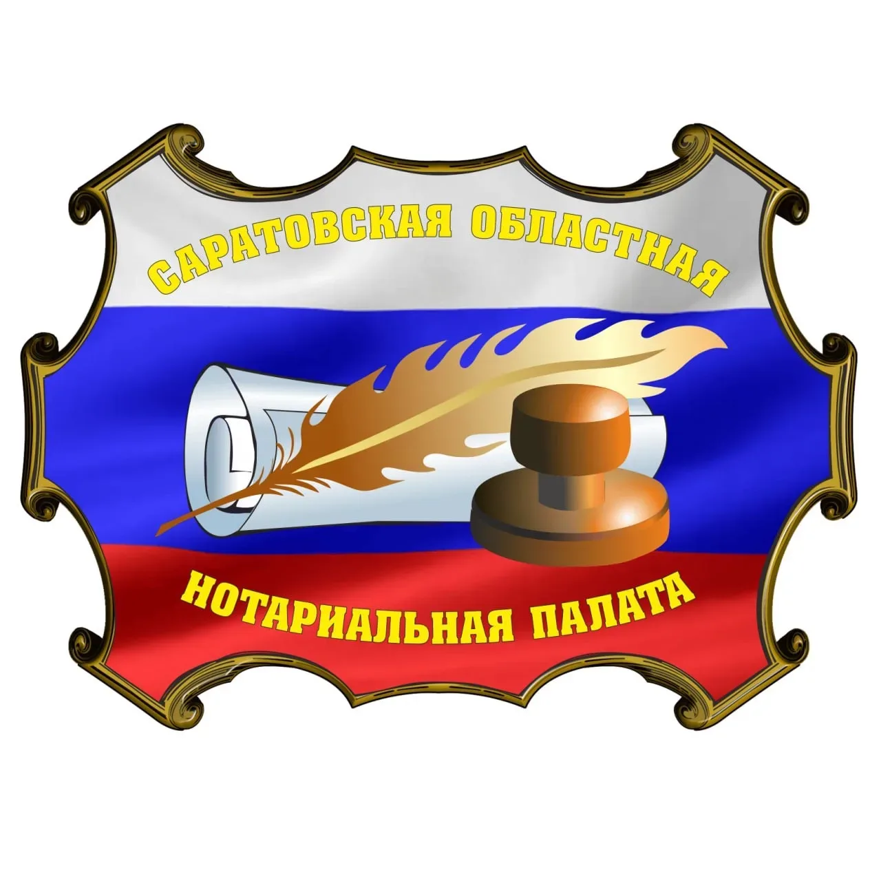 Саратовская областная нотариальная палата