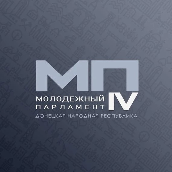 Молодежный Парламент ДНР
