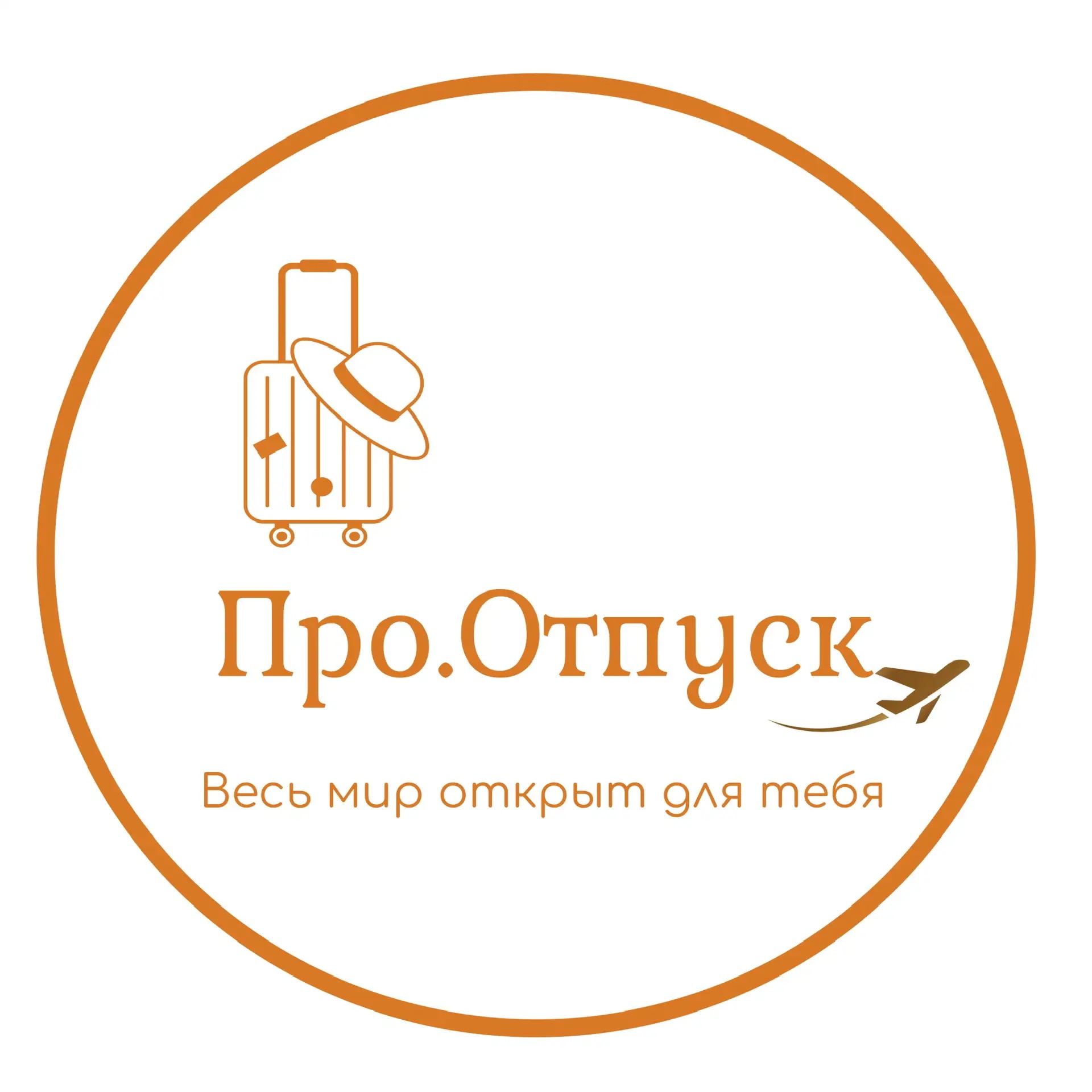 Про отпуск! Визово-туристическое агентство онлайн и в офисе