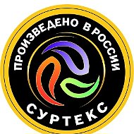 СУРТЕКС | ПРОИЗВОДСТВО ТРИКОТАЖНОГО ПОЛОТНА