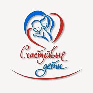Благотворительный фонд "Счастливые дети"