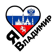Подслушано Владимир