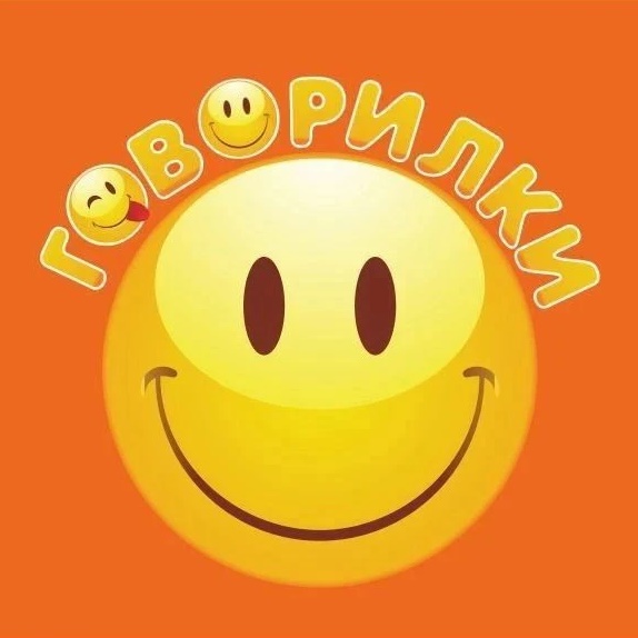 Речевой центр "Говорилки"
