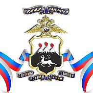 Полиция Камчатки