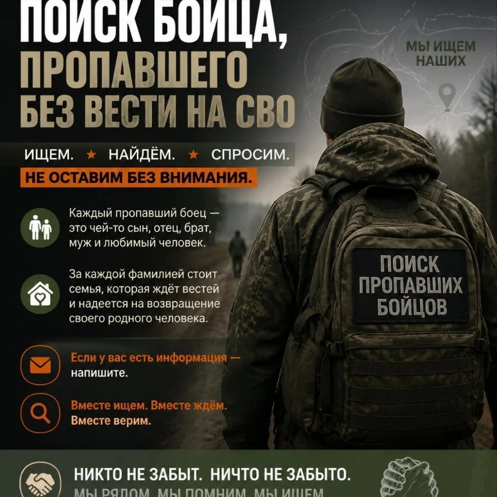 Поиск пропавших на СВО! "Боец Тебя ждут Дома"РФ Днр Лнр🔫