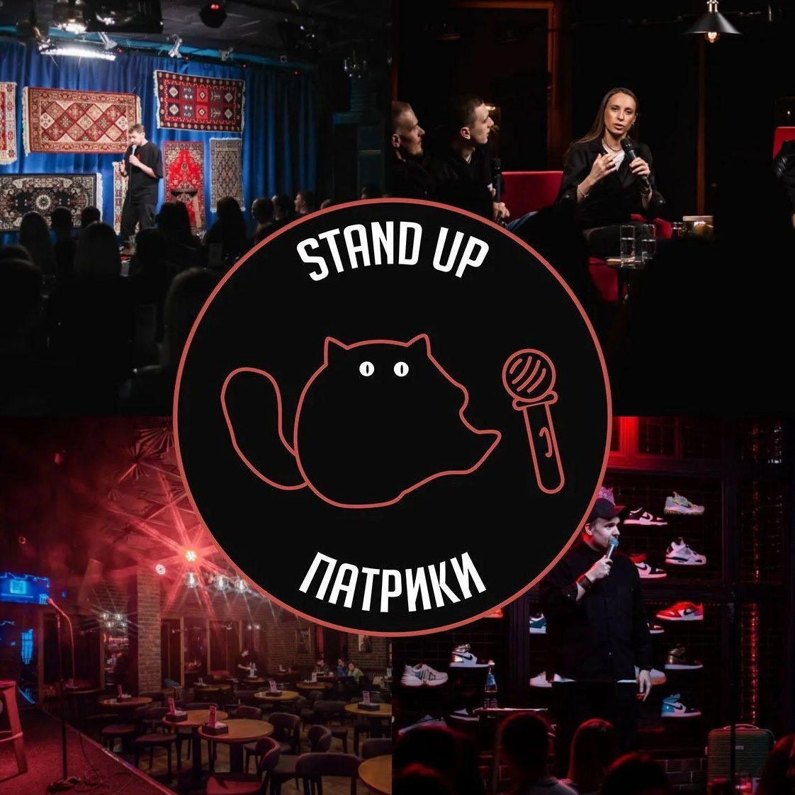 Stand Up Патрики/Standup Патрики/Стендап Патрики