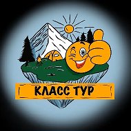 👍 КЛАСС ТУР РАСПИСАНИЕ НОВОСТИ👍