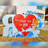 Информационный канал МБДОУ "Детский сад № 89" г.Каменск-Уральский