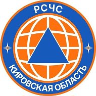 РСЧС Кировская область