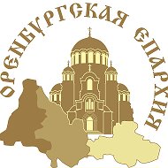 Оренбург православный