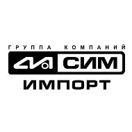 СИМ | Импорт
