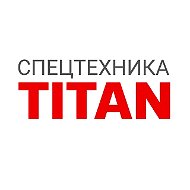 Спецтехника TITAN