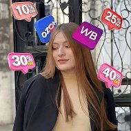 СКИДКИ ВБ И ОЗОН | Делим выгодой!