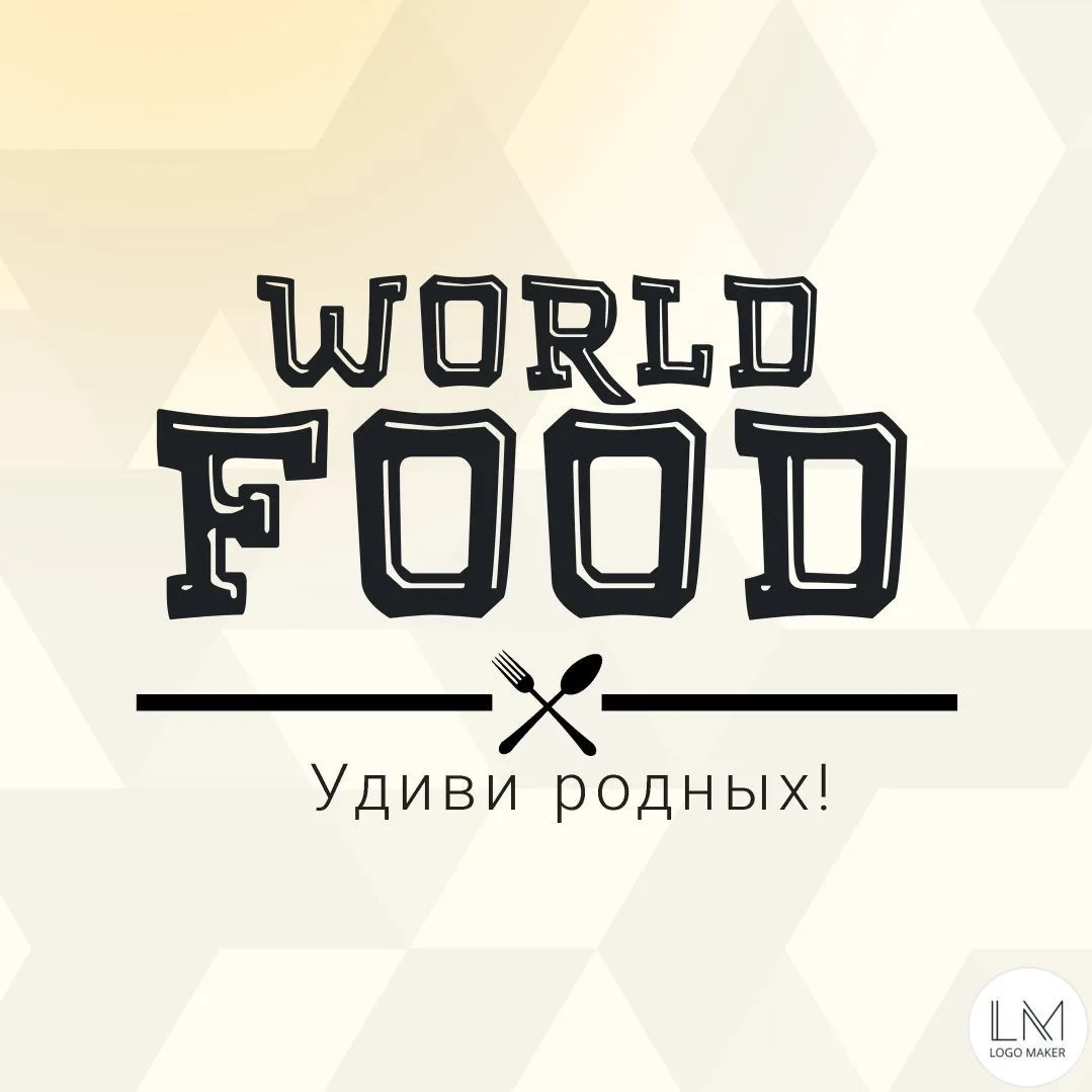Мировые рецепты