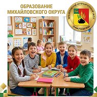 Образование Михайловского округа