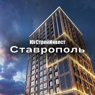 ЮСИ в Ставрополе