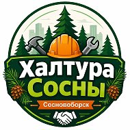 Халтура Сосновоборск | Вакансии, работа