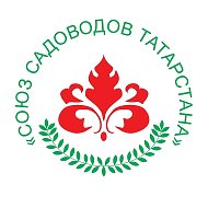 СОЮЗ САДОВОДОВ ТАТАРСТАНА