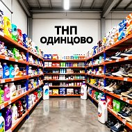 ТНП Одинцово
